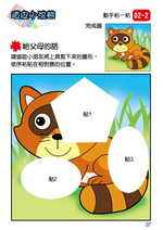 《南門書局》單本繪本館~幼兒全腦開發10-剪剪貼貼 1本, , large