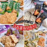 古早味零食優選  日香  量販包系列 (冬筍/芋仔/牛蒡/竹炭冬筍), , large
