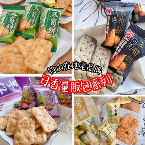 古早味零食優選  日香  量販包系列 (冬筍/芋仔/牛蒡/竹炭冬筍)