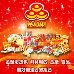 【金發財金紙】過年簡單豪華套組含神明+祖先+地基主(金紙), , large