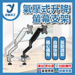 鋁合金氣壓式升降螢幕支架/黑, , large