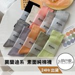 [夢巴黎] 莫蘭迪純棉襪, , large
