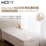 Hokun Aloe Vera 乳膠床墊單人3x6.2, , large