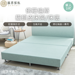 台灣製【藤原傢俬】貓抓皮床架/床底(不含床頭), , large