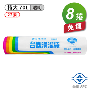 [淳安] 台塑 實心 清潔袋 垃圾袋 (特大) (透明) (70L) (80*90cm) X 8捲 免運費