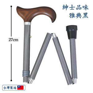 [好好杖] 男仕專用摺疊拐杖,輕量手杖,輕巧好收納,推薦拐杖,高CP拐杖,黑色格紋 #1001.801.FAN