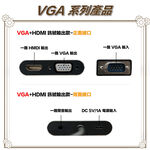 昌運監視器 HD-V101HV VGA 轉 HDMI+VGA 高清轉換器, , large