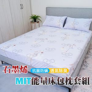 【格藍傢飾】 MIT 石墨烯 能量 親膚遠紅外線床包枕套組 祕密花園款