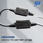 昌運監視器 絞線傳輸器 Cable線網路線BNC適攝影機DVR CVI TVI AHD 1入防雷型雙絞線傳輸器（拋棄式）, , large