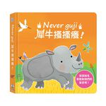 [禾流文創]Never guji犀牛搔搔癢, , large