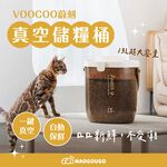 Maogougo 貓狗購總代理免運 VOOCOO 蔚刻 自動抽氣 贈袋12 真空保鮮盒 真空飼料桶 飼料桶 貓 真空機, , large