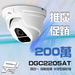 昌運監視器 AVTECH 陞泰 DGC2205AT 四合一 1080P 半球型同軸音頻攝影機 含變壓器, , large