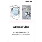 HITACHI 日立 滾筒 洗脫烘洗衣機 BDSX120HJ / BDSX120HJR 日本製, , large