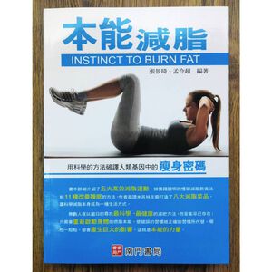 《本能減脂》1冊 定價$380 特價$266