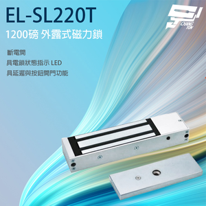 昌運監視器 EL-SL220T 1200磅 斷電開外露式磁力鎖 具有延遲與按鈕開門功能