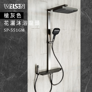 [JTAccord台灣吉田] SP-551GM 槍灰色花灑沐浴龍頭