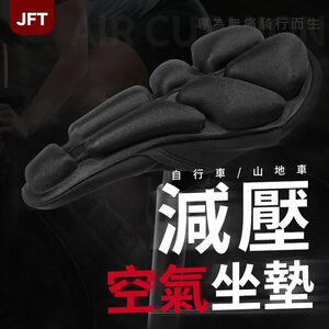 [JEMIA] JFT 腳踏車減壓氣囊坐墊｜多尺寸款式可選