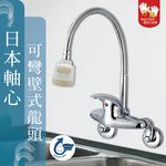 【雙手萬能】萬向軟管省水壁式龍頭(台灣製/日本軸心), , large
