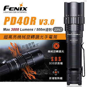 [FENIX] 超高亮機械旋轉調光手電筒/PD40R v3.0