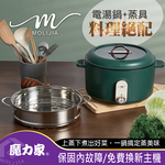 【MOLIJIA】3L-M25 Multifunctional Non-stick Electric Hot Pot + M2209 Stainless Steel Steamer - Graphite Green, , large