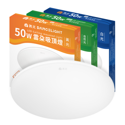【 舞光 】LED 12W 16W 24W 30W 50W 雲朵 薄型吸頂燈 吸頂燈 快速接頭設計