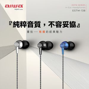 AIWA 愛華 TYPE-C有線耳機 ESTM-138