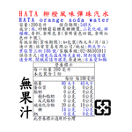 HATA柳橙風味彈珠汽水, , large
