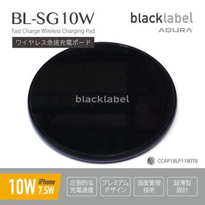 Blacklabel BL-SG10W無線快速充電板
