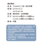 [威力車坊]【CARAC】二合一防水杯套-M, , large