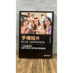 《南門書局》手機短片～腳本文案、拍攝剪輯跟經營攻略, , large