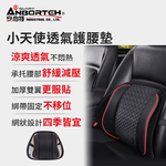 【安伯特】小天使透氣護腰墊 (車用護腰墊 車用靠墊 車用腰枕 車用靠腰墊 汽車靠墊), , large