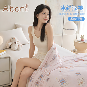 【Albert家居】韓版抗菌冰絲涼被-150&times;200cm 多款任選 (可水洗/冰冰被/涼感絲/隨身被)