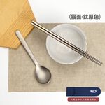 【純鈦餐具禮盒 兩件組 霧面】鈦筷 筷子 湯匙 餐具組 餐具 鈦餐具 環保餐具 露營餐具 禮盒 交換禮物 禮物, , large
