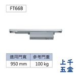 門弓器 加安牌 隱藏式門弓器 T423 FT66B 自動關門器 關門器, , large