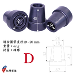 [好好杖] #D拐杖腳墊,手杖橡膠腳套,柺杖防滑腳墊,止滑腳套,保護套,老人拐杖-6分管/18mm 孔徑/黑色(4入裝) #1061.022, , large