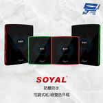 昌運監視器 SOYAL AR-888-PBI-S 歐規 嵌入式紅外線開門按鈕 開關 雙色LED, , large