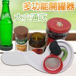 GS MALL 台灣製造 二合一握把式開瓶器 開罐器 握把式開瓶器 省力開瓶 開罐 二合一開瓶器 開瓶 開罐, , large