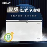 HERAN 400L Inverter Horizontal Freezer HFZ-40L2V, , large
