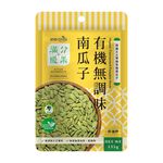 歐特滿分優果-有機無調味南瓜子 135g, , large