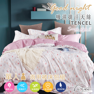 【FOCA】時光記憶 | 3M專利吸濕排汗天絲兩用被床包組-單人