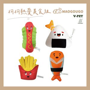 Maogougo貓狗購 ✨總代理現貨✨狗狗【美食】環保材料玩具 V-PET 玩偶 （共4款）寵物玩具 狗玩具 狗狗玩具