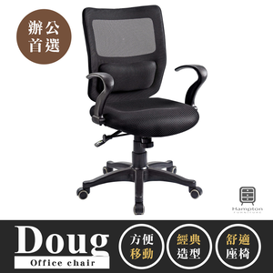 【Hampton 漢汀堡】道格黑網辦公椅
