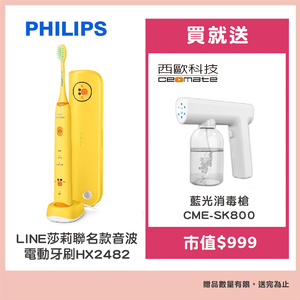 【Philips 飛利浦】LINE 莎莉聯名款音波電動牙刷 HX2482(平行輸入品贈藍光噴霧無線消毒槍CME-SK800)