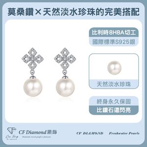 【CF鑽飾】耳環 天然淡水珍珠X莫桑鑽《星舞》9mmx31分