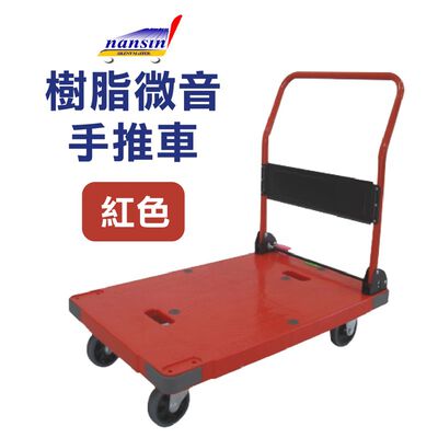 南星nansin樹脂微音手推車(大)煞車-紅