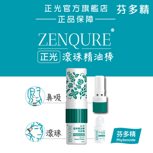 ZENQURE正光滾珠精油棒-芬多精