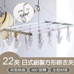 【APEX】日式鋁製方形晾衣夾22夾, , large