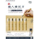 力大牌ABEL 02017職人雕刻刀附磨刀石-6入/盒, , large