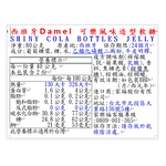 西班牙Damel 可樂風味造型軟糖, , large
