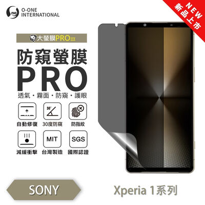 【O-ONE】Sony Xperia 1系列 1VI V IV III『磨砂防窺螢膜PRO』磨砂螢幕保護貼 30度防窺+護眼 順滑不留指紋 輕微劃痕自動修復